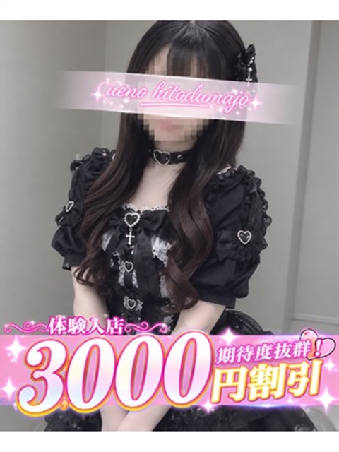 上野人妻城 伊織(いおり)