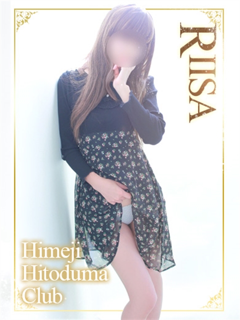 姫路人妻クラブ りいさ