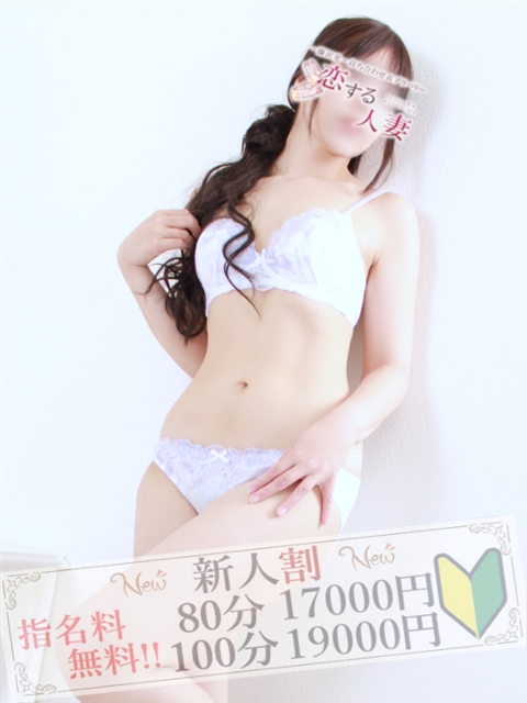 恋する人妻 あずさ
