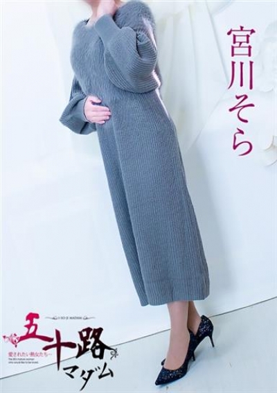 五十路マダム 浜松店 宮川そら