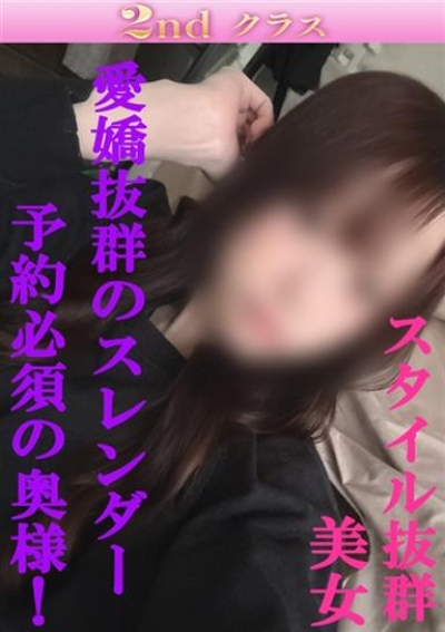 尼妻 みさ