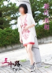 新庄美和