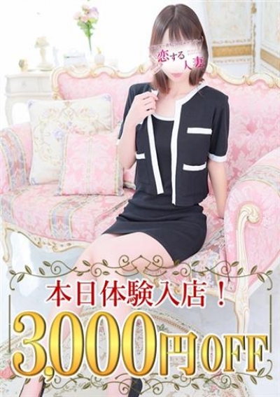恋する人妻 いのり
