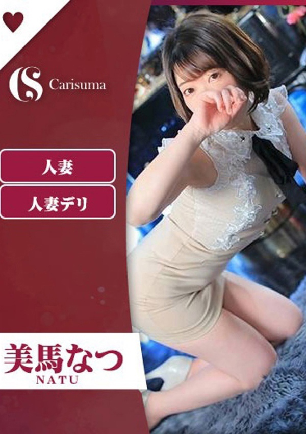 徳島ファッションヘルス  カリスマ 美馬 なつ