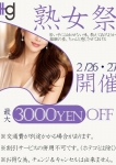 熟女祭