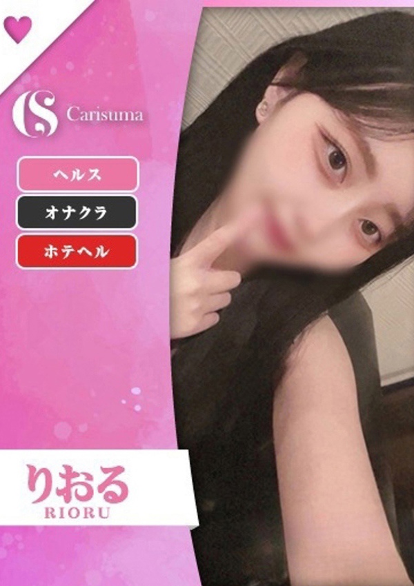徳島ファッションヘルス  カリスマ りおる