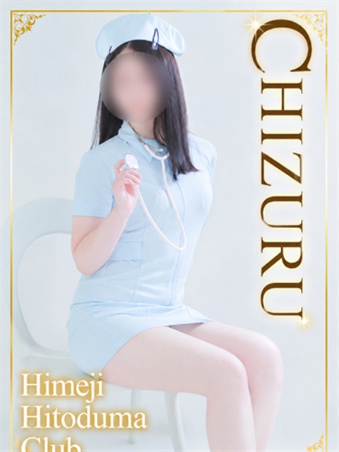 姫路人妻クラブ ちずる