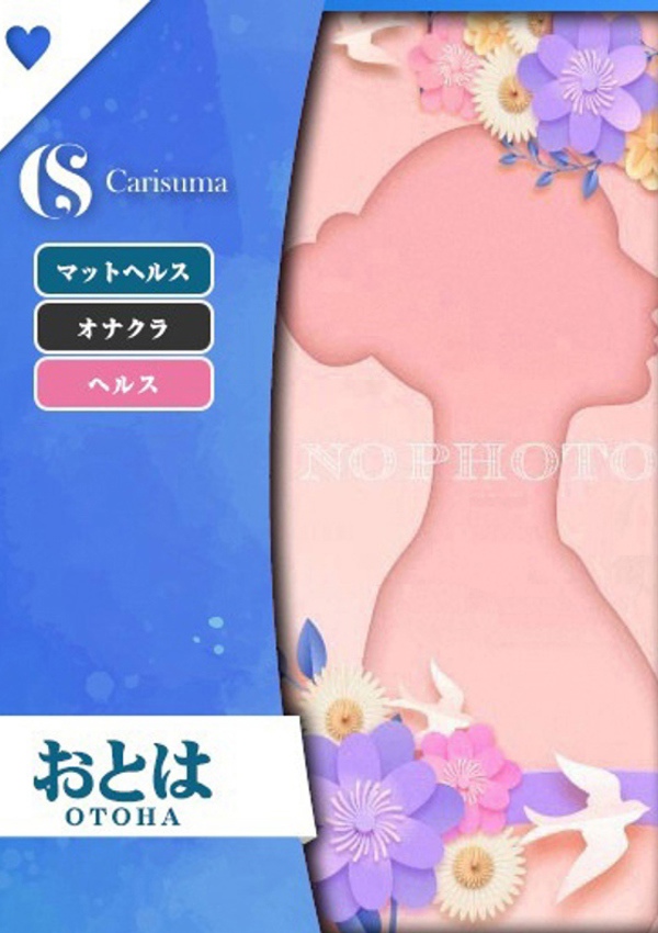 徳島ファッションヘルス  カリスマ おとは