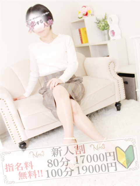 恋する人妻 まあさ