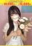 ほんとうの人妻 厚木店 桃葉ーももは