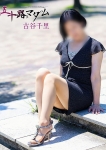 古谷千里