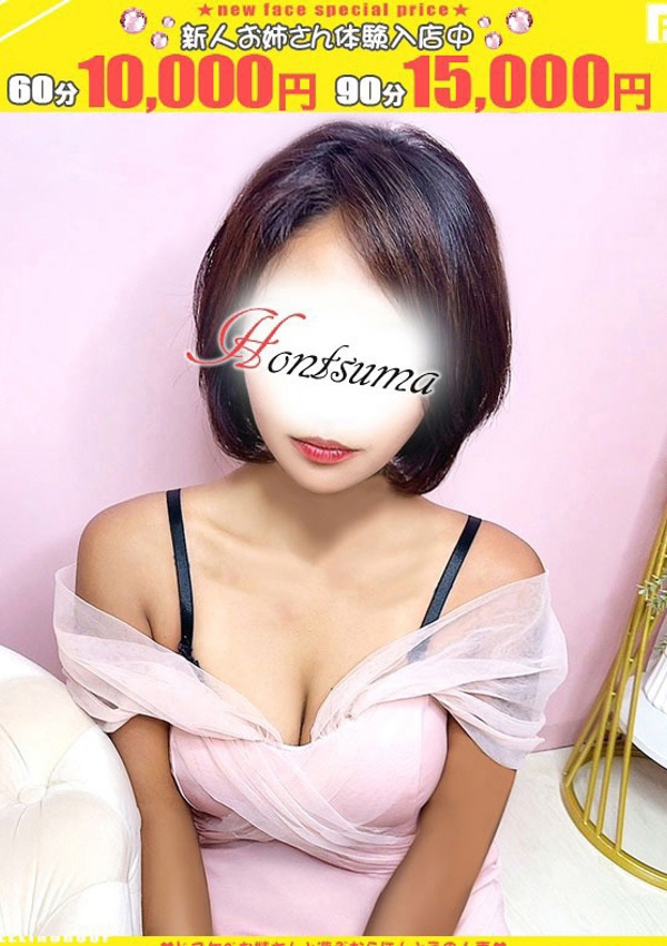 ほんとうの人妻 厚木店 麗奈ーれな