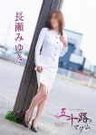 長瀬みゆき