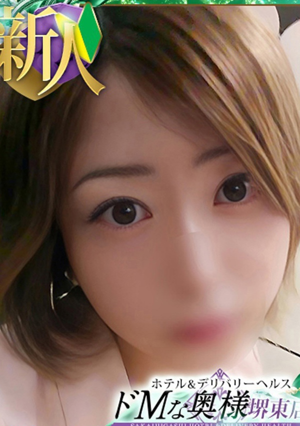 ドMな奥様堺東 コズエ