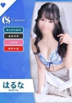 はるな