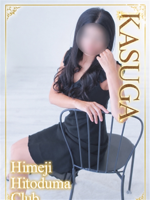 姫路人妻クラブ かすが