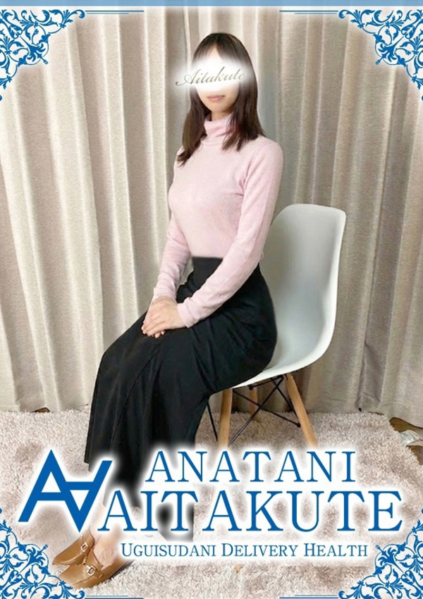 あなたに逢いたくて 初音