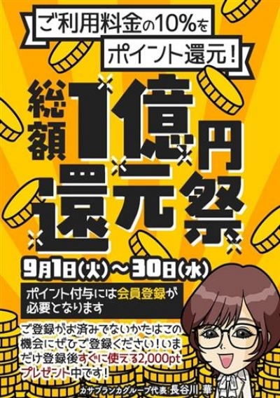 五十路マダム 静岡店 ★☆1億円還元祭☆★
