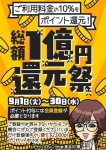 ★☆1億円還元祭☆★