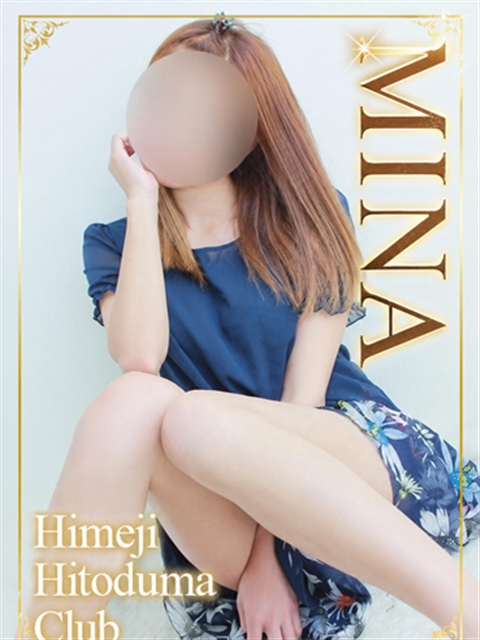 姫路人妻クラブ みな
