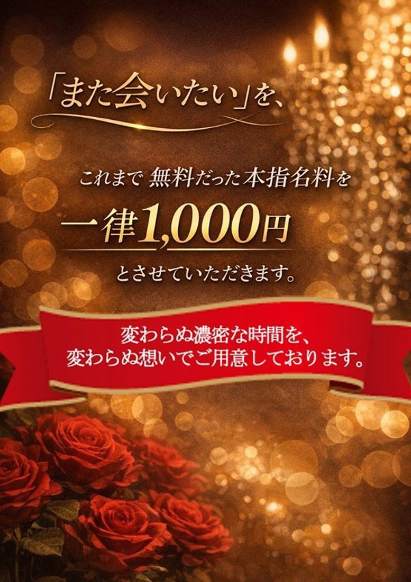 素人御奉仕倶楽部 Hips西川口店 本指名料1000円