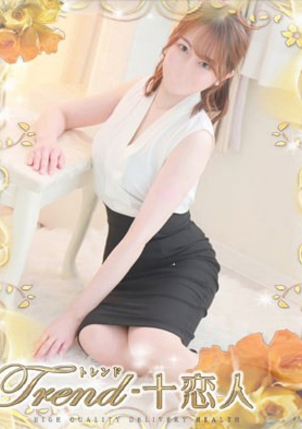 十恋人(トレンド) 初音