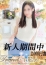 十恋人(トレンド) 早乙女