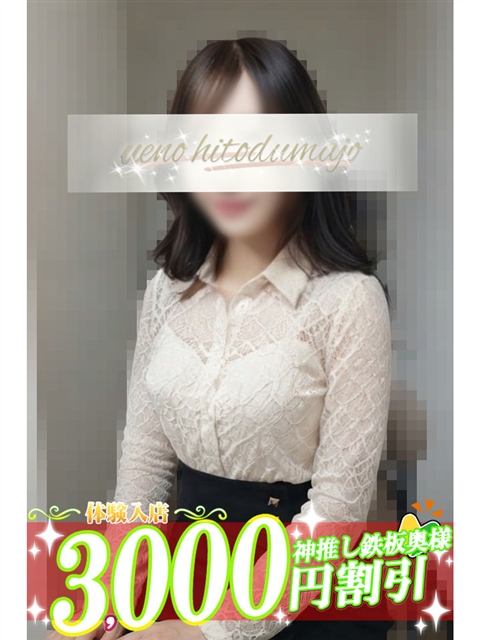 上野人妻城 凛々花(りりか)