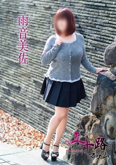五十路マダム 岡山店 雨音美佐