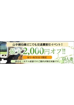 ★8月限定イベント！