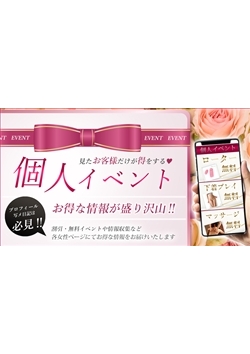 個人イベントを開催中です。
