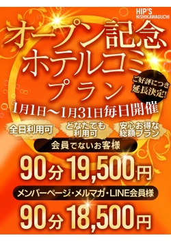 1月限定ホテルコミ [15:14]