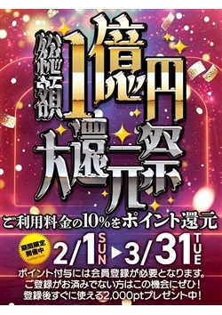 ★大還元祭　会員価格から10％ポイント還元！！★