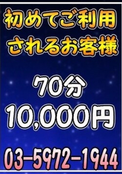 ★▲□超お得なご新規様割りですよ!