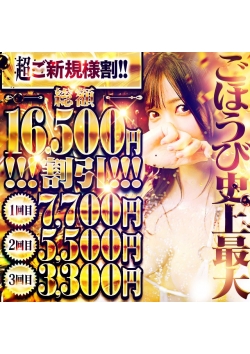 ★☆★ご新規様限定★☆★【最大5.500円OFF】割引キャンペーン [19:11]