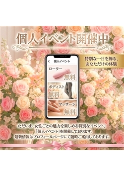 個人イベントを開催中です。

