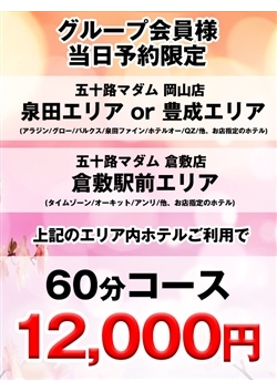 すぐ割りと60分コースとご新規様割り始めました♪