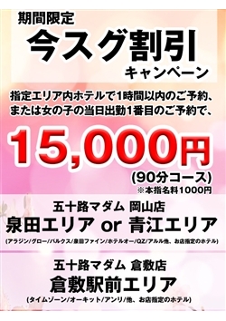 すぐ割りと60分コースとご新規様割り始めました♪