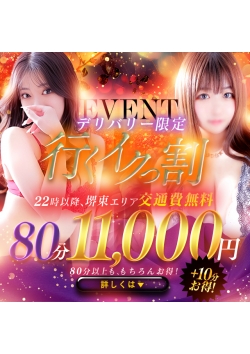 新イベント!!デリバリー限定イベント!! [09:00]