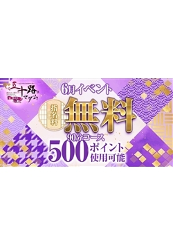 ☆6月イベント☆
