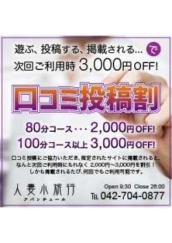 －口コミ投稿で3,000円OFF♪－ [18:00]