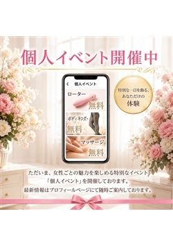 個人イベントを開催中です。
