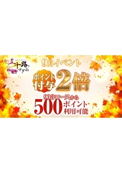 ☆9月イベント☆