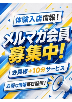 お得なメルマガ会員様募集中！ [22:22]