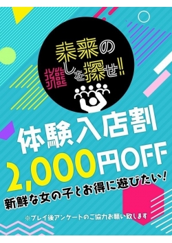 メルマガ体験入店割！ [22:37]