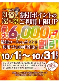 カサブランカグループ【2026年春の1億円大還元祭】